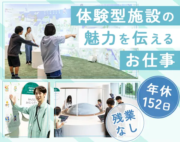 ご案内staff*未経験歓迎*年休152日（土日祝）*週休3日可*副業OK*服装自由