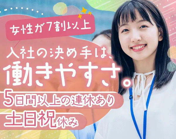 宅建事務・融資/土日祝日休み/月給30万～/ネイルOK