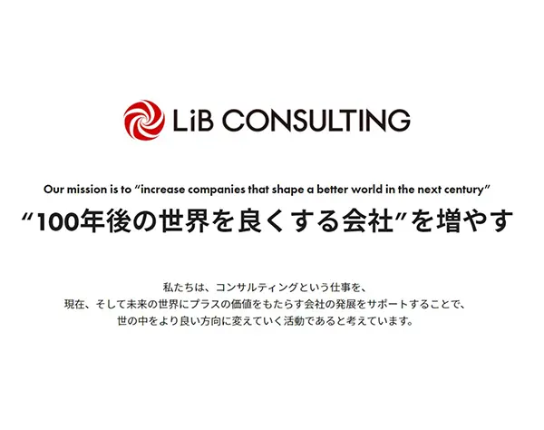 株式会社リブ・コンサルティング
