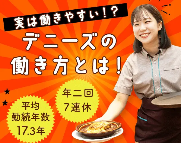 飲食スタッフ*未経験OK*1日4時間勤務OK*賞与平均150万円支給*午後出社も可