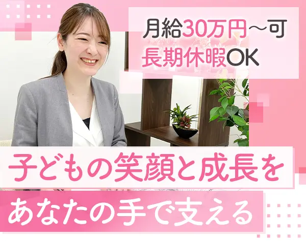 塾の運営スタッフ*未経験OK*年間休日120日以上*長期連休あり*月給27.5万～