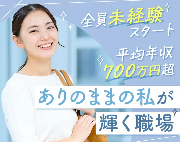 企画営業*未経験OK*平均月収50万円以上*銀座勤務*ネイル自由*全員女性