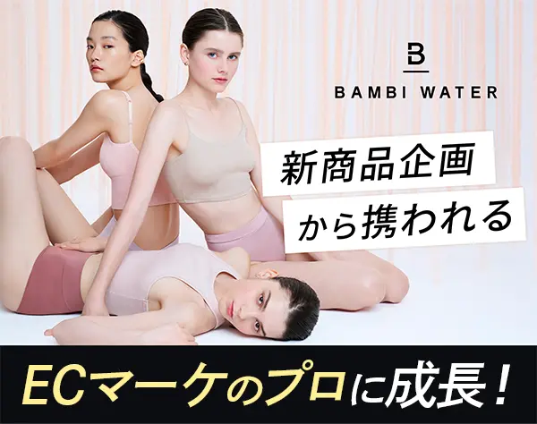 ECデジタルマーケティング担当/一部在宅OK/フレックス/年休131日/服装自由
