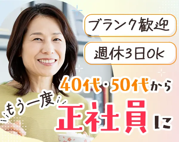介護スタッフ*未経験OK*正社員募集*週休3日可*年休155日も可*40・50代活躍