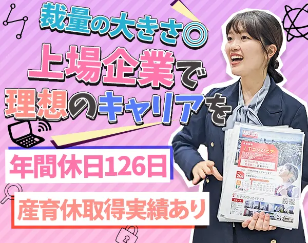 採用*未経験OK*年休126日*土日祝休み*賞与年2回*新卒採用特化チームで活躍