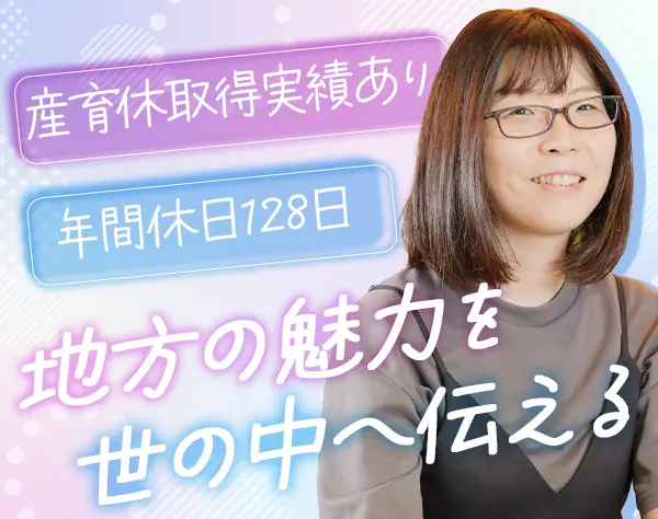 Web制作（リーダー候補）*年間休日128日*ブランクOK*産育休取得実績あり