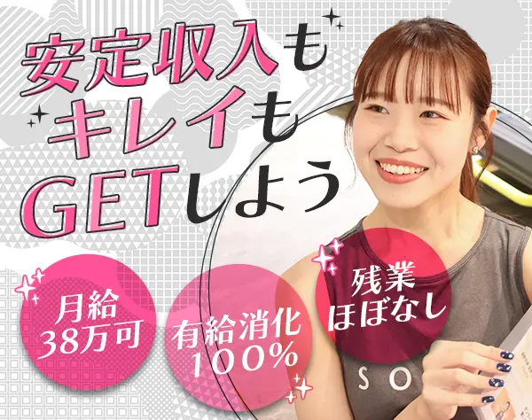 店舗運営スタッフ*未経験OK！応募者全員面接中*月給38万円可*時短可*連休OK