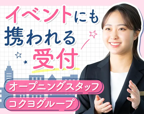 受付事務*残業月5h*月給25.3万円～*未経験OK*産育休取得実績有*港区駅チカ