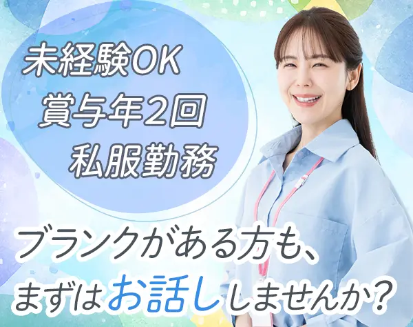 営業事務◆ブランクOK*残業ほぼナシ*賞与2回*マイカー通勤OK*創業40年以上