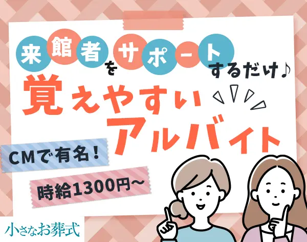 会場案内スタッフ｜未経験OK*接客なし*週3~日OK*平日のみOK