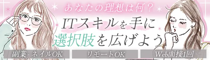 初級エンジニア#リモートOK#未経験歓迎#研修あり#WEB面接完結#即日内定