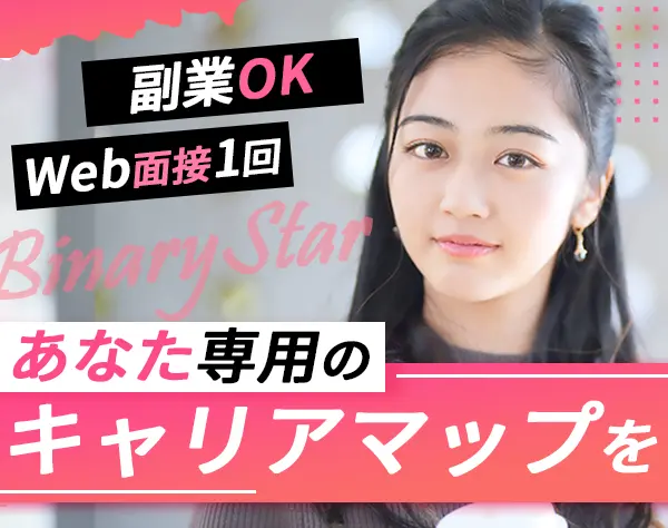初級エンジニア#リモートOK#未経験歓迎#研修あり#WEB面接完結#即日内定