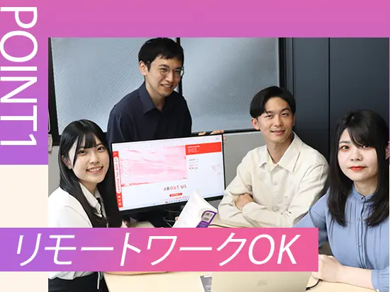 週3〜4日のリモートワークが約7割！出社と在宅の良いとこ取りで、ストレスフリーに働けます。