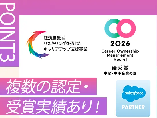 経産省認定の学習カリキュラムやキャリア支援のアワード受賞など、安心して成長できる実績が多数あります！