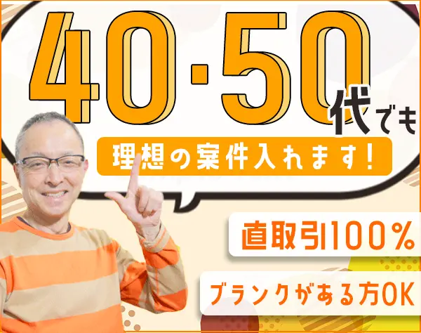 開発エンジニア/直取引案件100％/賞与年2回+決算賞与/リモートワーク