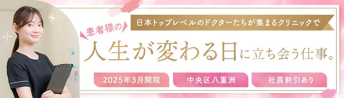 美容カウンセラー＊経験者歓迎＊東京駅から徒歩5分＊美容施術が最大95％OFF
