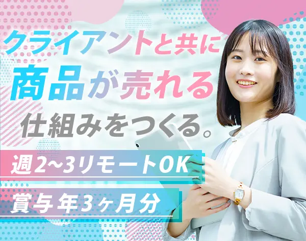 広告営業*既存顧客中心*リモートOK*総休日125日*5日以上連休OK*手当充実