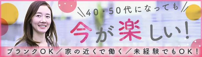 土地活用アドバイザー/未経験歓迎/ほぼ全員が年収UP/40~50代活躍中