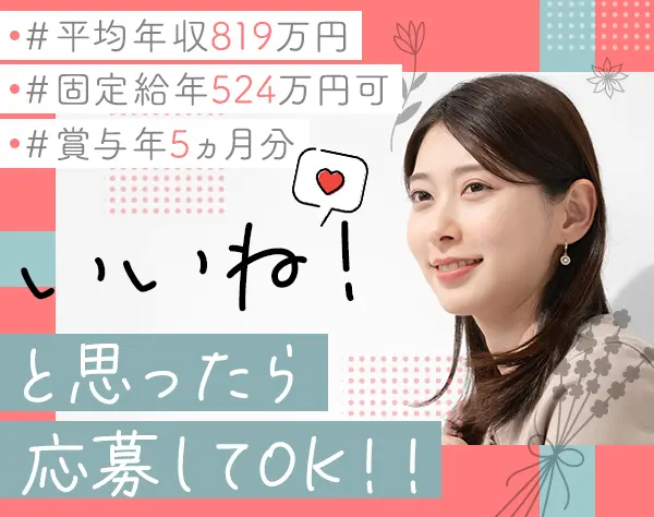 土地活用プランナー｜未経験・30～40代歓迎｜残業少なめ｜賞与5か月分