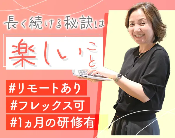 リビングコーディネーター/未経験歓迎/在宅勤務可/40代活躍中/地元で働く！