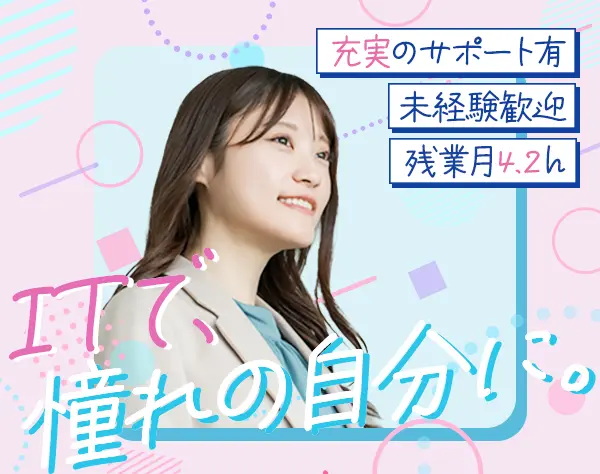 ITサポート事務*未経験OK*10以上採用*ホワイト認定*資格取得支援充実