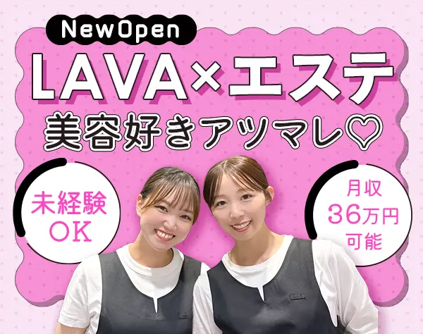 スキンケアスタッフ*未経験OK*月収36万円可*残業ほぼ無*週休2日*住宅手当有