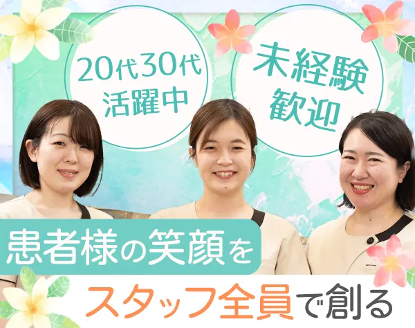 クリニック受付*全員が未経験で活躍中*月給23万＋賞与年2回*年休120日