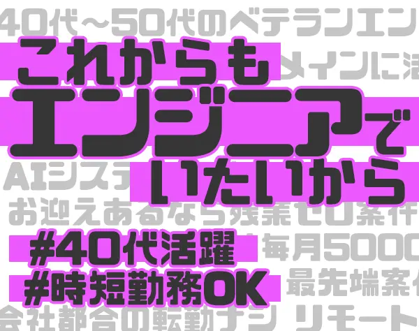 Webエンジニア*フルタイムと時短を選べる*フルリモートあり*20～50代活躍