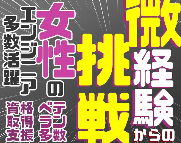 Webエンジニア*実務未経験OK*万全の研修*ゆくゆくはフルリモや時短も可能