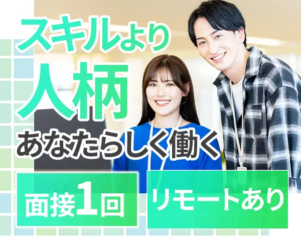 ITサポート*資格手当あり*人柄重視の採用*残業月10h以内*リモートあり