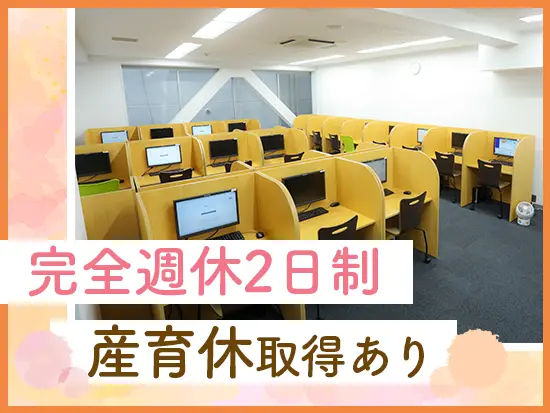 年間休日125日＆産育休後の時短勤務制度を完備。ライフイベントを経ても安心して働ける環境です！