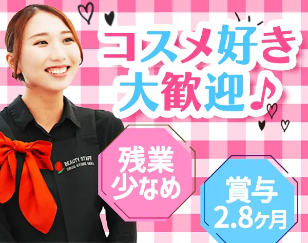 店舗スタッフ*未経験OK*連休OK*住宅手当*面接1回*月10日休+月1以上有休OK