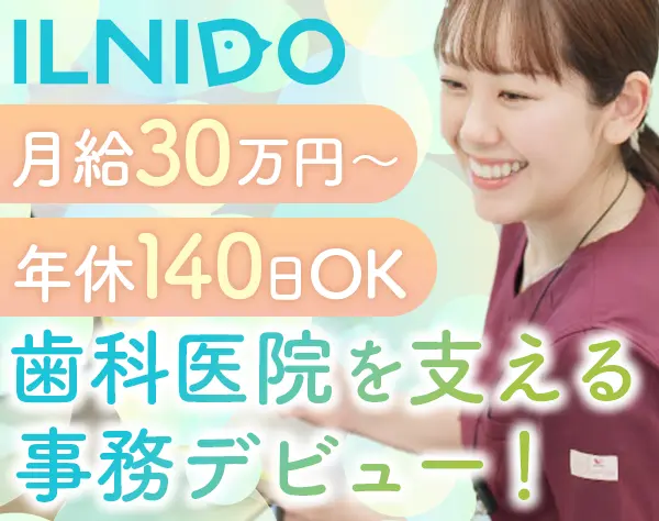 運営管理事務*未経験OK*月給30万～*有給取得100％*社宅有*ネイルOK