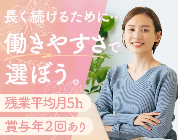 経理＊17時台退社可＊残業ほぼナシ＊リモートあり＊賞与年2回＊ネイルOK