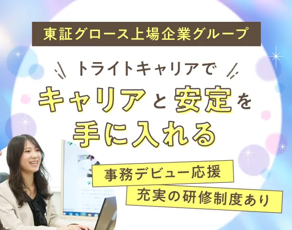 データ入力などの一般事務スタッフ＊土日祝休/年休124日/月収28万円以上