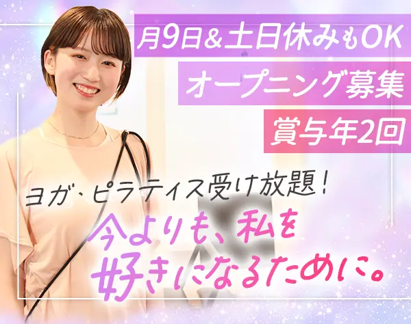 スタジオスタッフ*未経験OK*月30万円も可*住宅手当月2.5万*残業ほぼなし