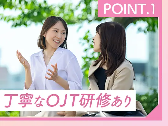 入社後1年間は先輩との同行からスタート。現場でじっくり学びながら、自分のペースで成長できる環境です◎