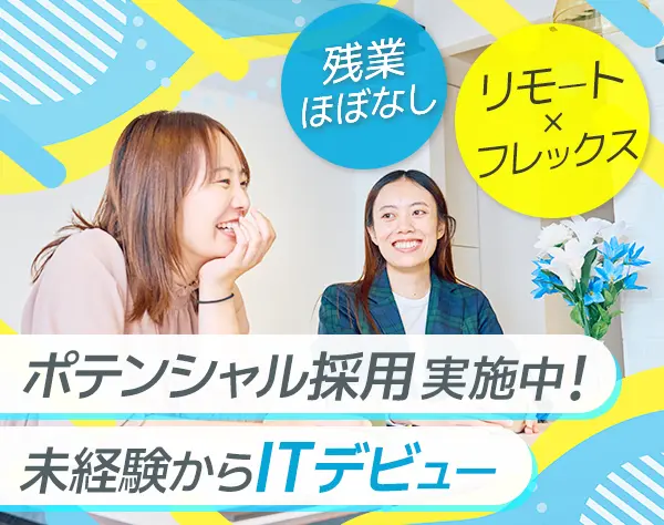 【人材コーディネーター】未経験歓迎*年休130日&リモートOK*年収600万可