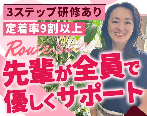 ルート営業#未経験歓迎 #個人ノルマ無 #賞与年2回 #残業月5h #二子玉川勤務
