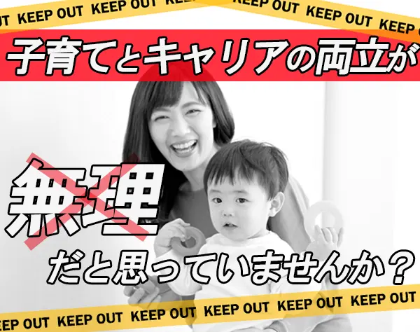 人材コーディネーター/残業ほぼなし/産育休実績あり/年休125日/時短勤務可