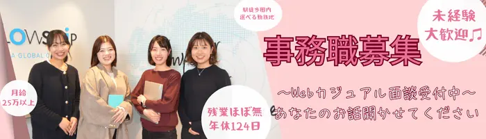 一般事務◆土日祝休/残業ほぼ無/選べる勤務地♫/福利厚生充実！108428