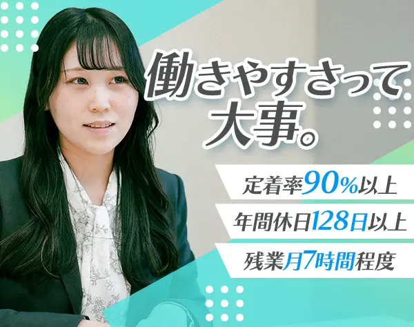 事務スタッフ／定着率90%以上／残業⽉7h程度／経験者優遇／年休128日以上
