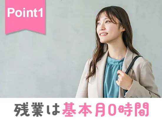仕事終わりの時間も充実させられる！ゆとりある生活を手にしませんか？