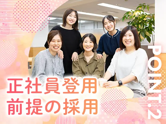 登用実績はほぼ100％！最短半年〜1年でステップアップでき、賞与や各種手当など待遇面もUPします◎