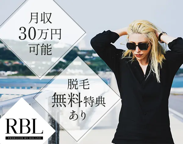 受付カウンセラー*月収30万円可*ローランドのプロデュースサロン*完週休2日