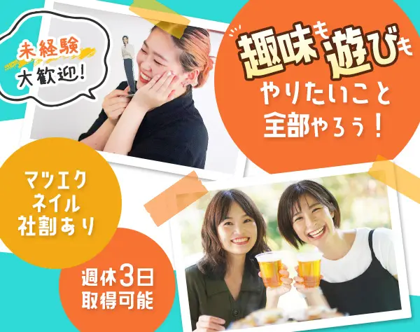 ジュエリーアドバイザー/20代活躍/残業0/私服勤務/上京者に引越費用負担