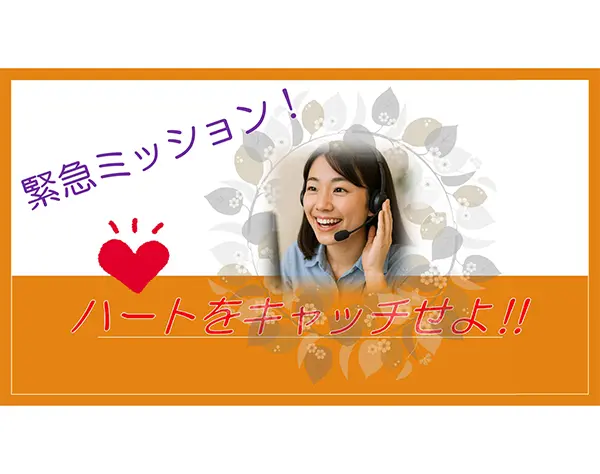 カスタマーサポート*残業少*服装自由*美容コスメ・スキンケア商品を扱う