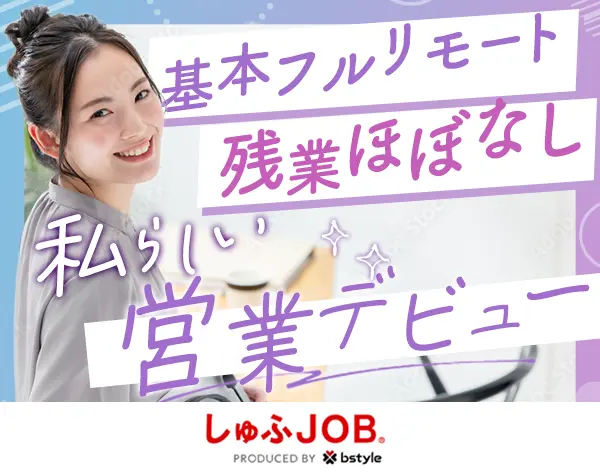 人材コーディネーター*未経験OK*基本リモート*時短6h勤務*残業ほぼなし