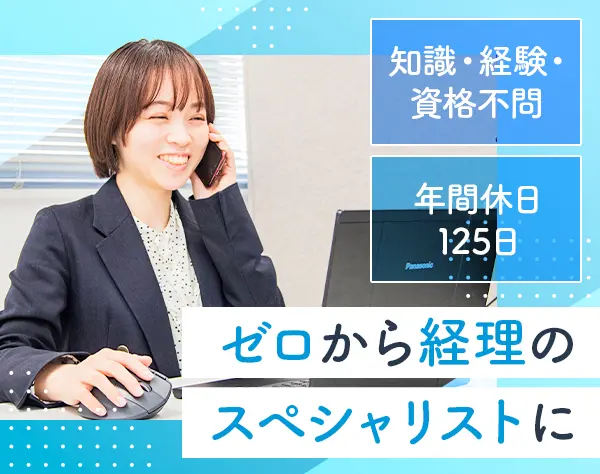 税務会計スタッフ*未経験スタート率100％*土日祝休み*年収500万円超も◎