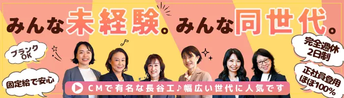 モデルルームスタッフ*未経験OK/ブランクOK/30～50代活躍